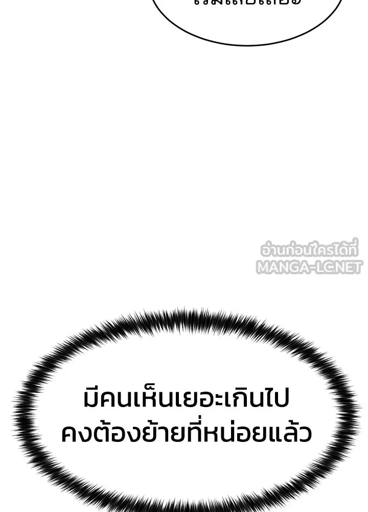 กฎเหล็กบ้านสายลับ ตอนที่ 26 รูปที่ 69