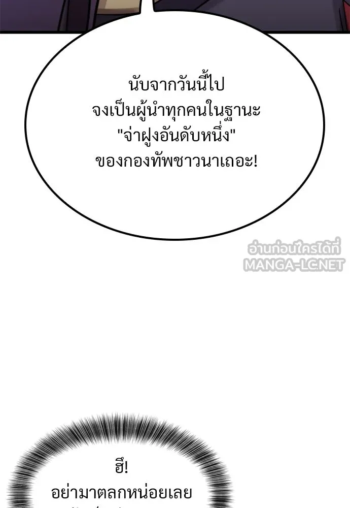 วิถีชาวนาของราชาปีศาจ ตอนที่ 12 รูปที่ 114
