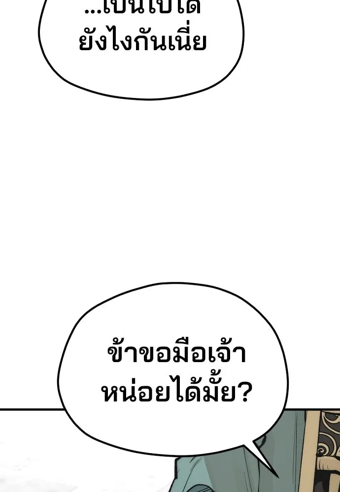 เส้นทางสู่เทพมาร ตอนที่ 120 รูปที่ 128