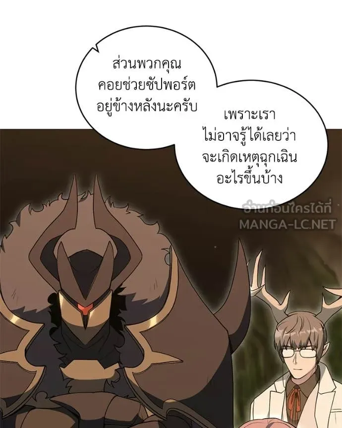 คนสวนโลกฮันเตอร์ ตอนที่ 105 รูปที่ 49