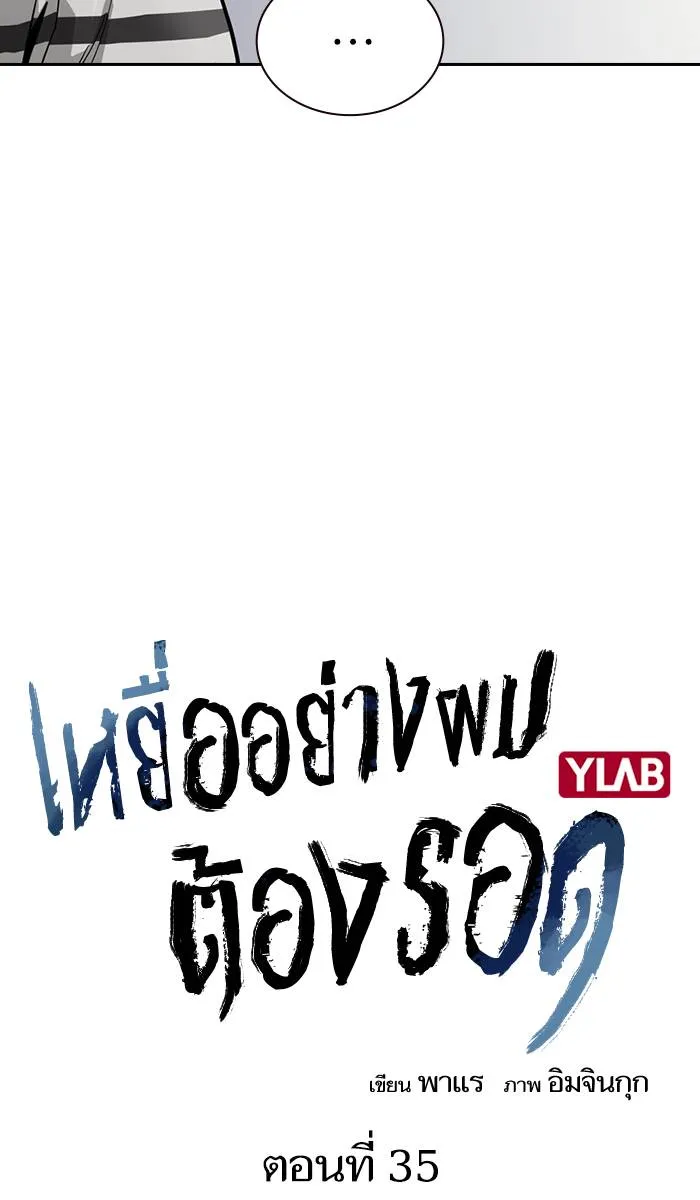 To not die ตอนที่ 35 รูปที่ 13