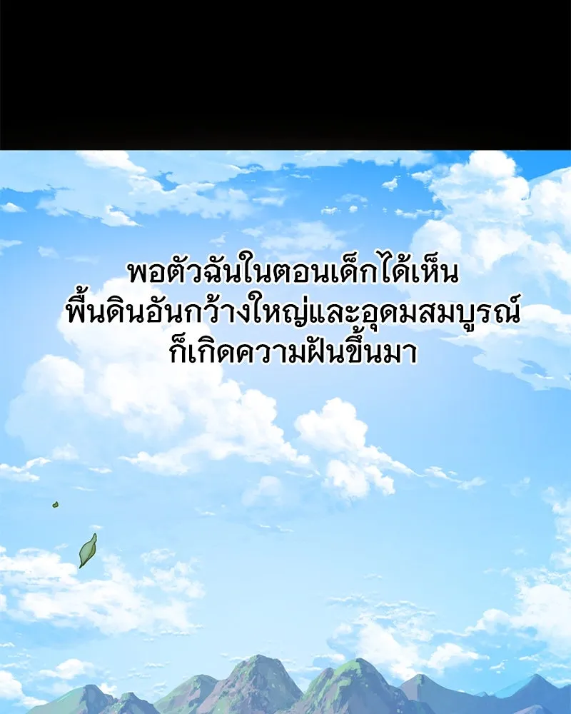 ปลูกผักพิชิตหอคอย ตอนที่ 39 รูปที่ 17