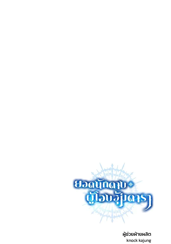ยอดนักดาบผู้โอบอุ้มดารา ตอนที่ 52 รูปที่ 185