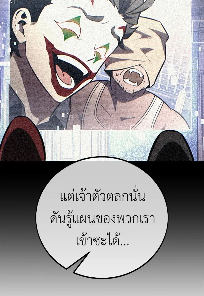 ไอ้เพลเยอร์นั่น ฉันฆ่ามันเอง ตอนที่ 78 รูปที่ 37
