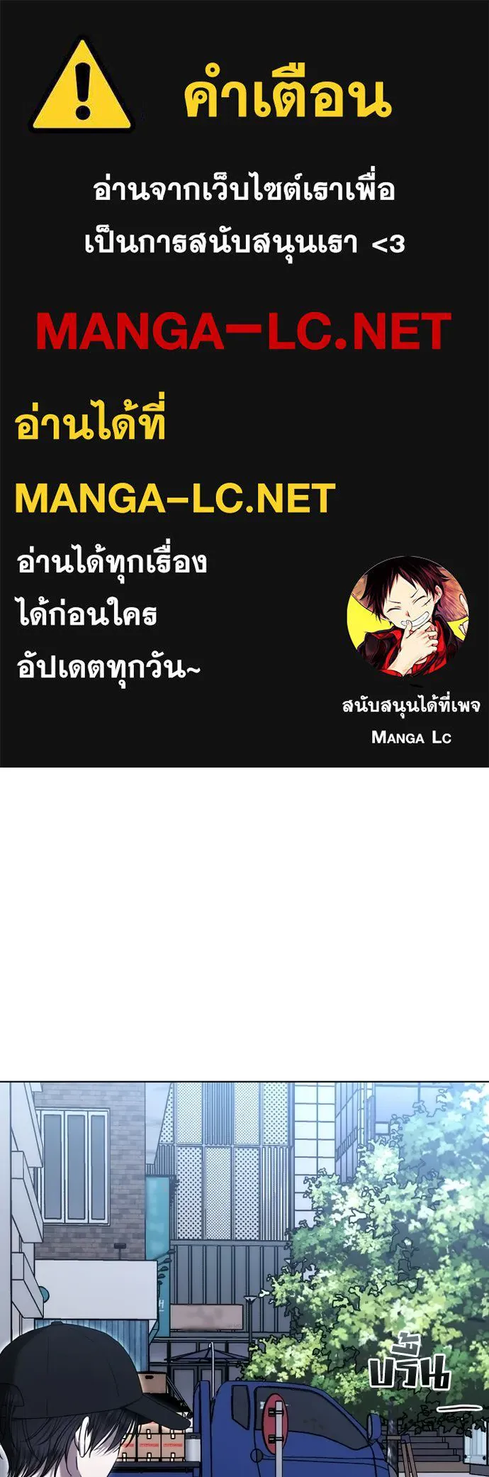 วิธีหนีตายจากนิยายโรคจิต ตอนที่ 108 รูปที่ 1