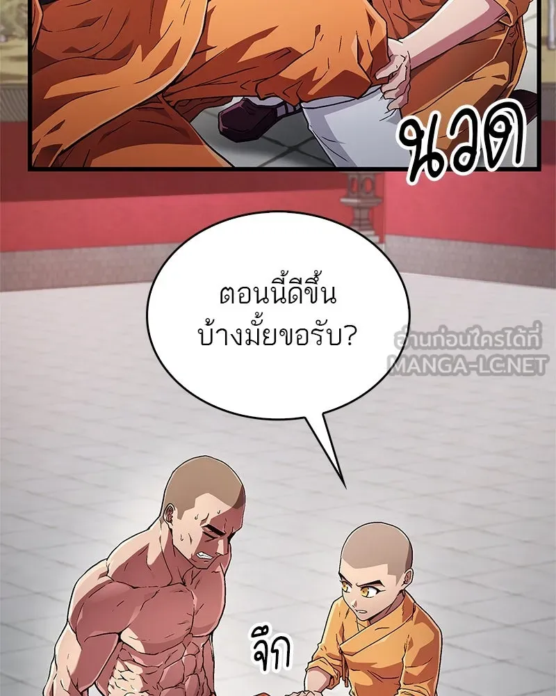 สุดยอดเทรนเนอร์แห่งยุทธภพ ตอนที่ 6 เด็กเจ้าปัญหา ตัวเก็ง รูปที่ 159