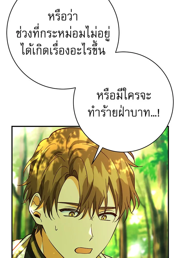 นางร้ายที่ไหนจะมีคุณธรรม ตอนที่ 50 รูปที่ 23