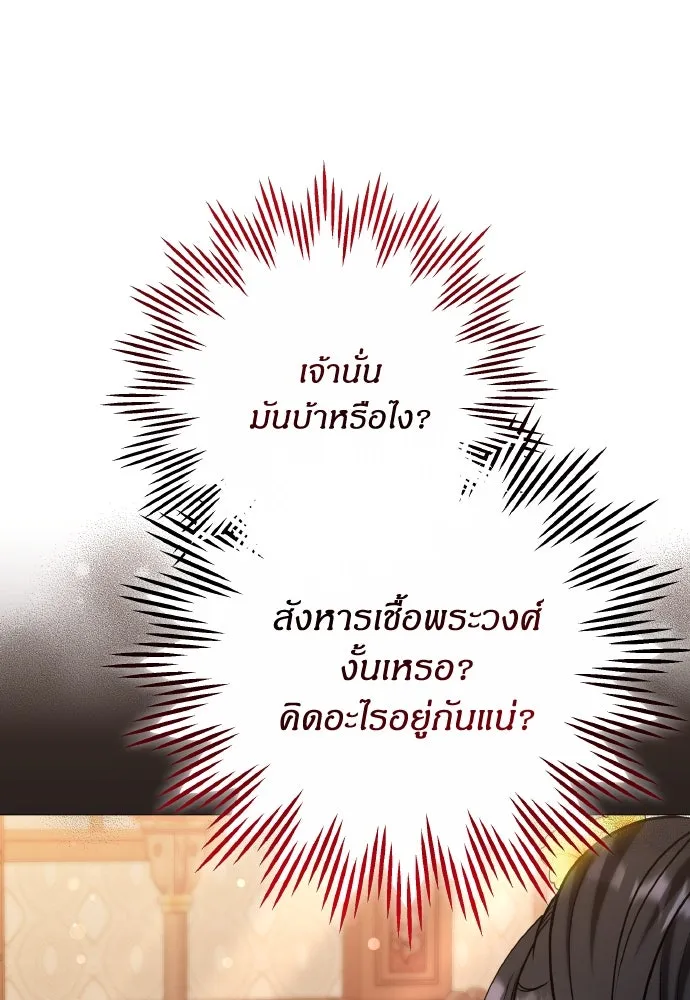 ข้าเนี่ยนะเป็นพระสนม ตอนที่ 88 เพื่อนผู้ไร้ความอดทน รูปที่ 104