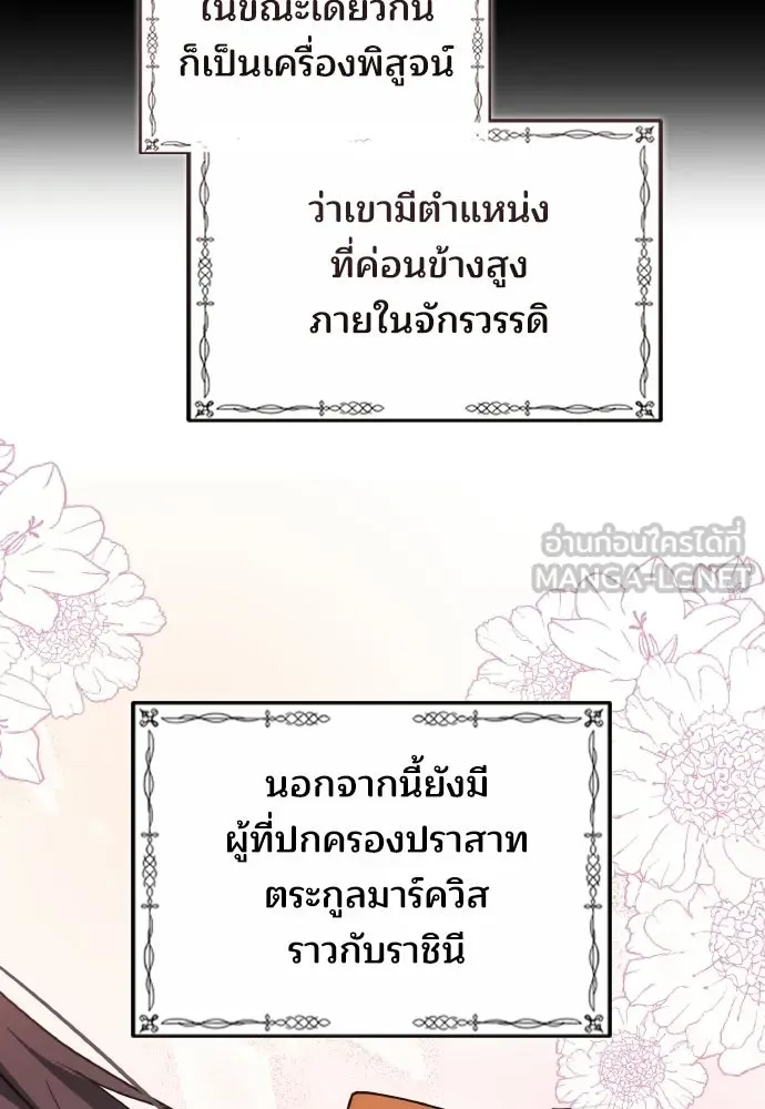 เหตุผลที่นางร้ายจับดาบ ตอนที่ 11 รูปที่ 9