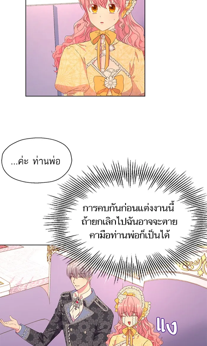 หวานใจสุดโหดโหมดเชื่อง ตอนที่ 3 รูปที่ 16