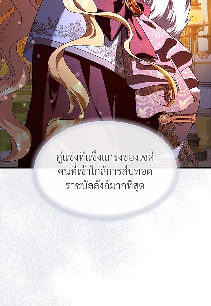 จักรพรรดิคลั่งรักที่เด็กกว่าฉันพันปี ตอนที่ 45 รูปที่ 104