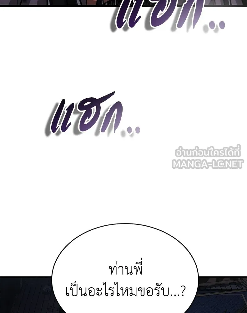 กำปั้นราชันคืนชีพ ตอนที่ 12 รูปที่ 3