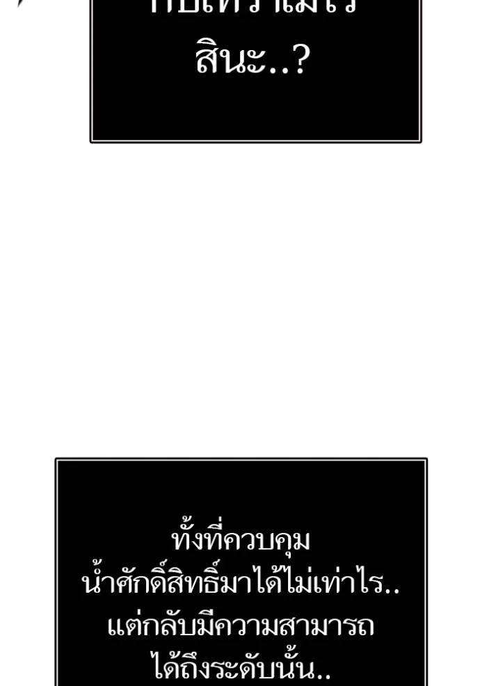 ทาวเวอร์ออฟก๊อด หอคอ ตอนที่ 636 รูปที่ 383