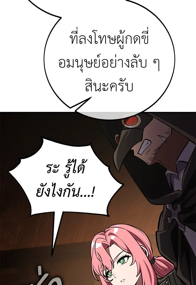 ไอ้เพลเยอร์นั่น ฉันฆ่ามันเอง ตอนที่ 77 รูปที่ 88