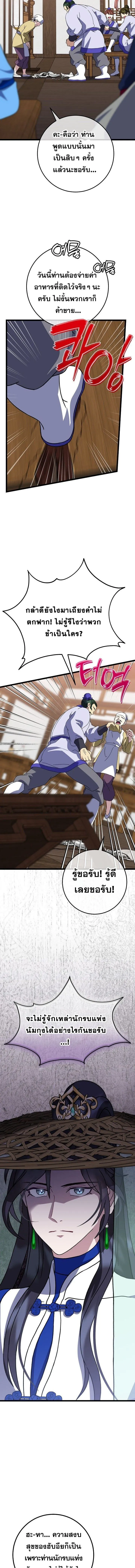 The Return of Namgung_s Granddaughter หลานสาวตระก_ลน_มก_งเป_นผ_หวนค_น ตอนที่ ตอนที่ 16 รูปที่ 4