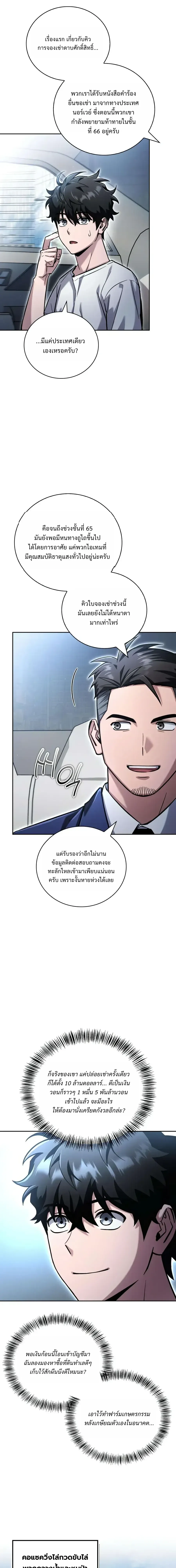A Wimp_s Strategy Guide to Conquer the Tower กลย_ทธ_พ_ช_ตหอคอยฉบ_บคนกาก ตอนที่ ตอนที่ 34 รูปที่ 33