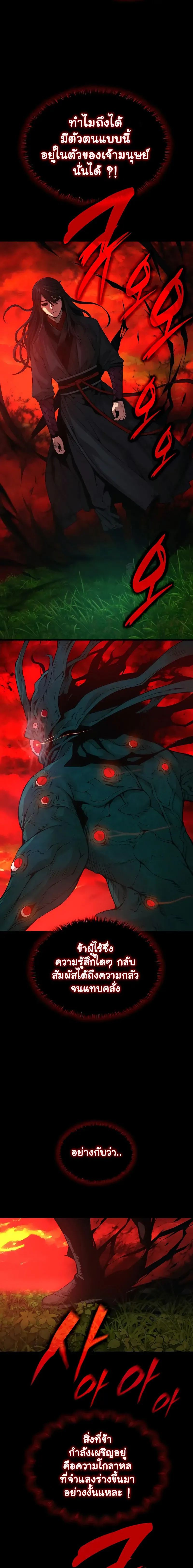 Myst Might Mayhem ตอนที่ ตอนที่ 85 รูปที่ 29