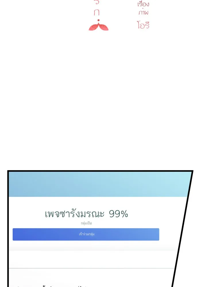ฉันมันร้าย หรือเพราะโลกไม่น่ารัก ตอนที่ 118 รูปที่ 22