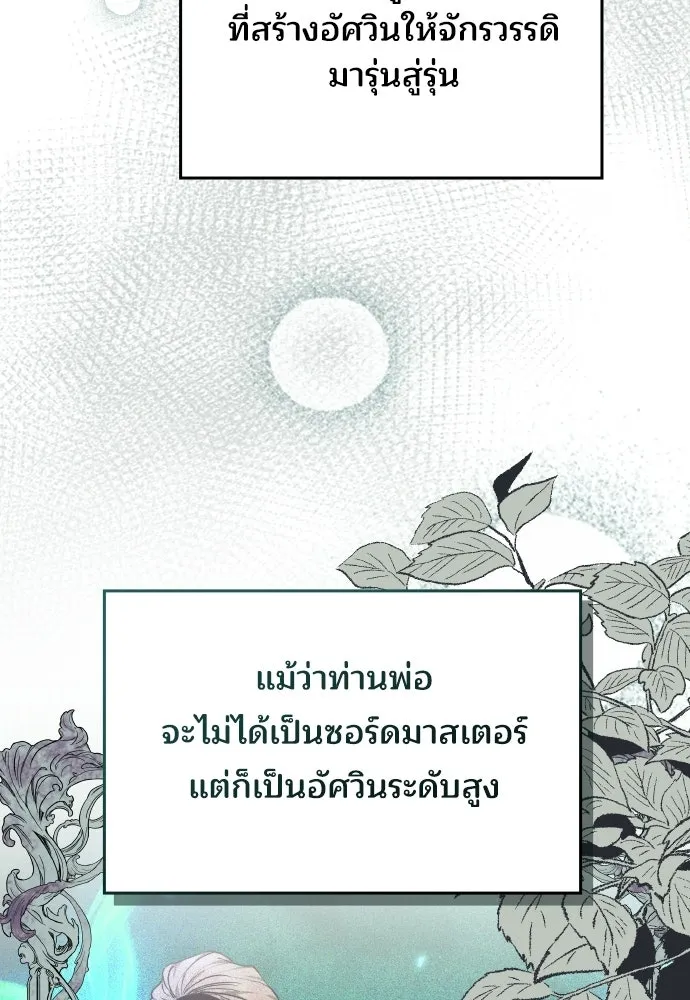 เหตุผลที่นางร้ายจับดาบ ตอนที่ 2 รูปที่ 100