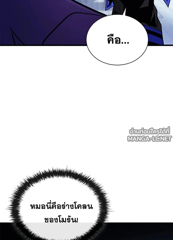 Villain to kill ตอนที่ 230 รูปที่ 23