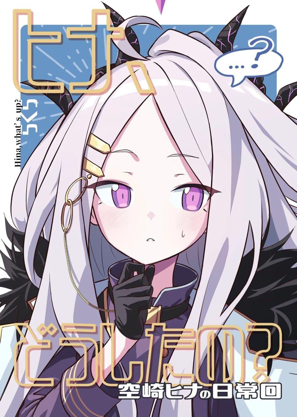 Manga-lc-com อ่านมังงะ อ่านการ์ตูน ออนไลน์ ฟรี Blue Archive Hina, what’s up By rakura ตอนที่ 1 2 3 4 5 6 7 8 9 10 11 12 13 14 ฟรี ไม่มีโฆษณา Manga-lc - อ่าน มังงะ อ่าน การ์ตูน ออนไลน์ อ่านมังงะ ฟรี