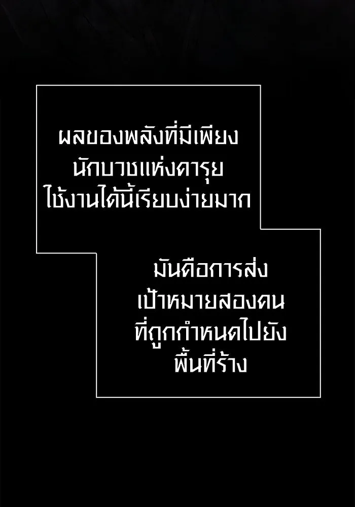 เอาชีวิตรอดในเกมฉบับคนเถื่อน ตอนที่ 123 จุดบรรจบแห่งโชคชะตา รูปที่ 107