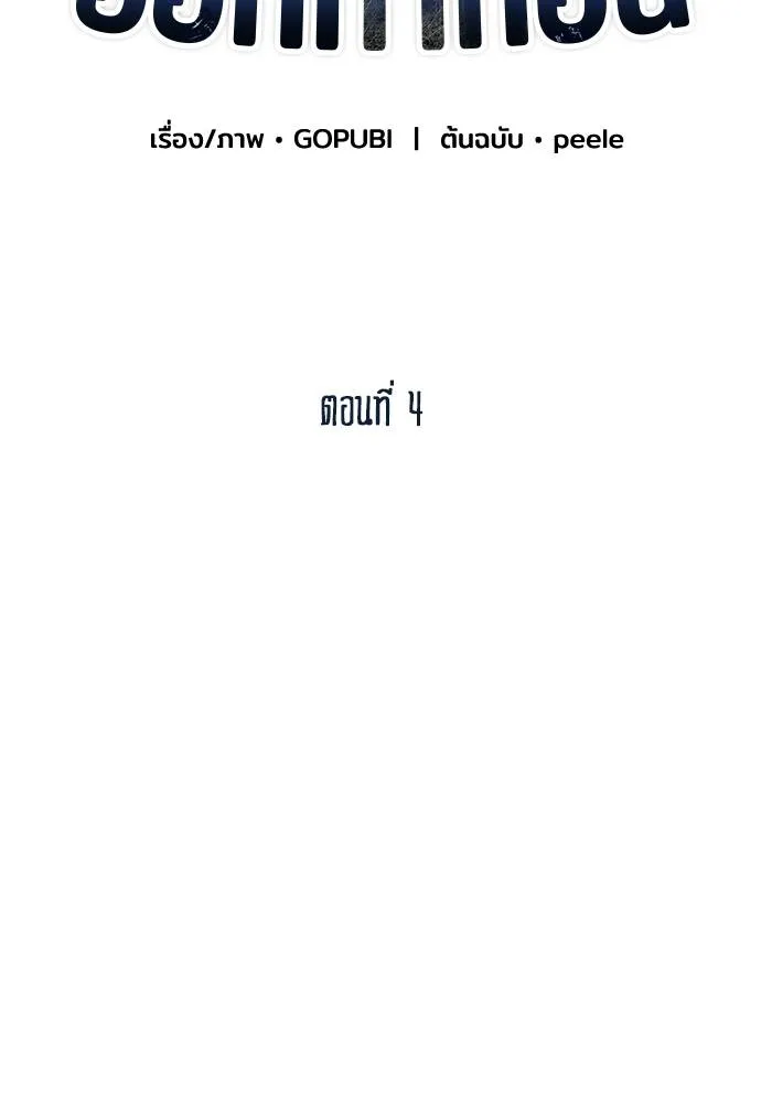 ราชาแห่งอ็อกทากอน ตอนที่ 4 รูปที่ 29