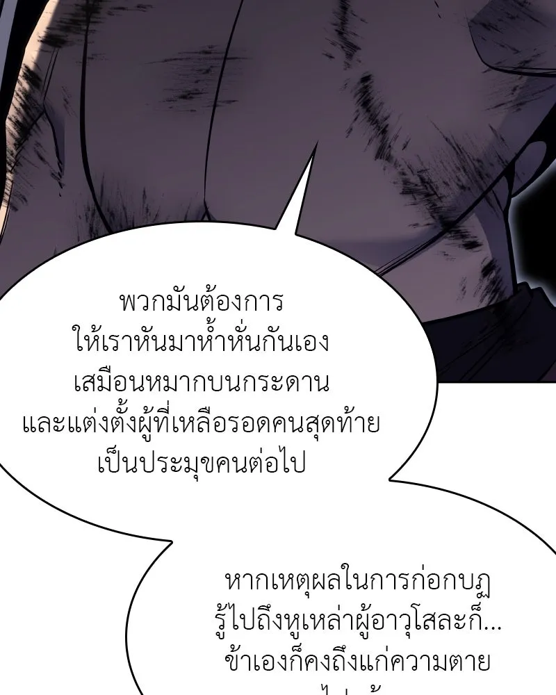 เกิดอีกทีเป็นว่าที่ประมุขลัทธิมาร ตอนที่ 85 รูปที่ 200