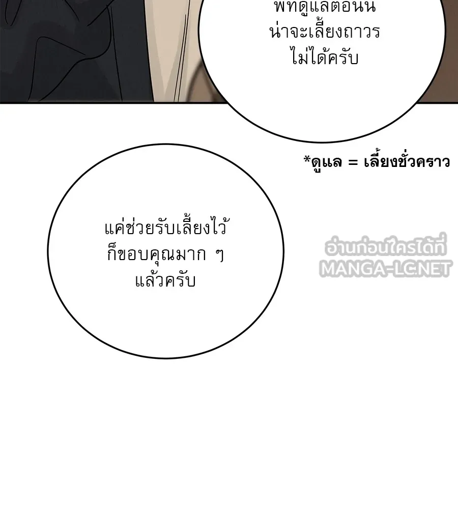 รักหลอกหยอกแฟนเก่า ตอนที่ 23 รูปที่ 24