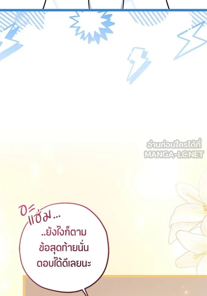 ป๊ะป๋าขา หนูลาแล้ว ตอนที่ 58 รูปที่ 112