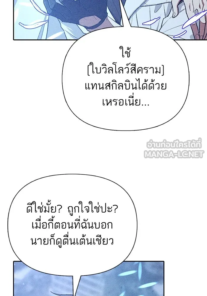 My S-Class Hunters ตอนที่ 147 นักขี่มังกร (2) รูปที่ 24