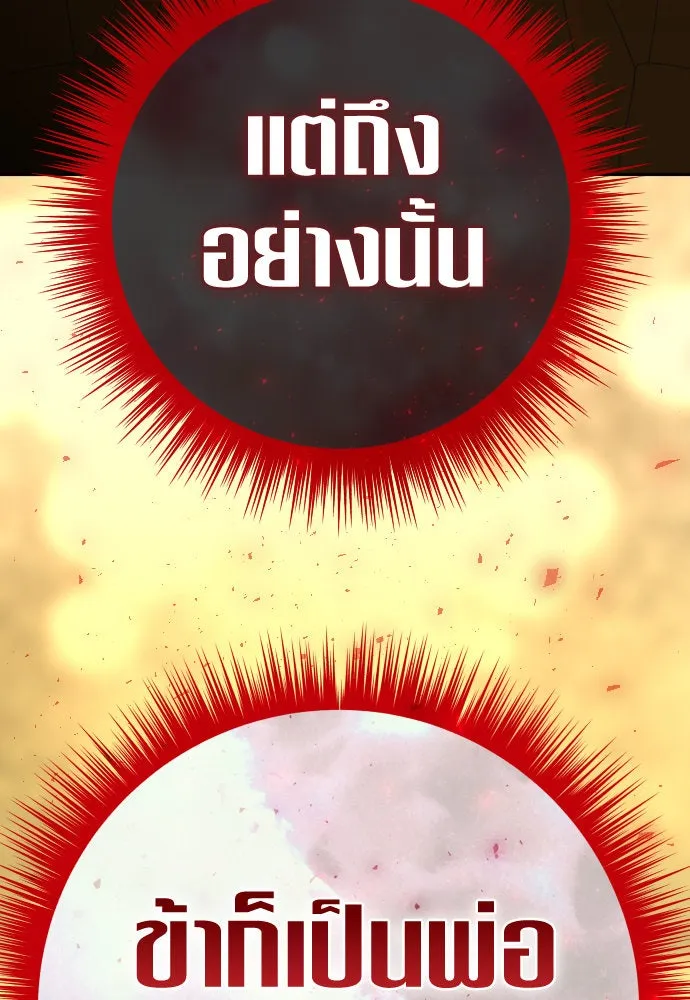 ชิงชีวิตพลิกลิขิตชะตา ตอนที่ 216. ปลดแอก (1) รูปที่ 89