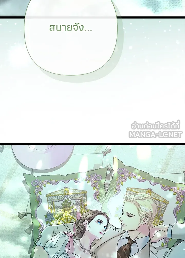 องค์ชายผู้อื้อฉาว ตอนที่ 90 รูปที่ 42