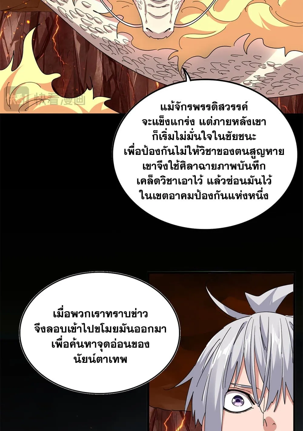 Magic Emperor ราชาจอมเวทย_ ตอนที่ ตอนที่ 820 รูปที่ 52