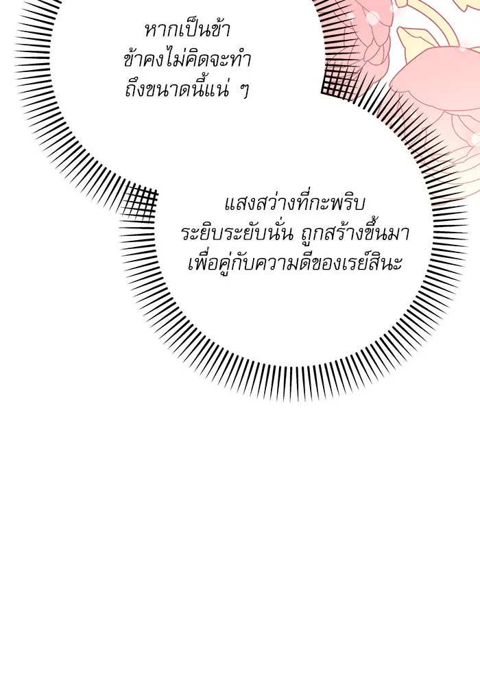 เกิดใหม่คราวนี้ ขอเป็นคนดีดูสักครั้ง ตอนที่ 89 รูปที่ 74