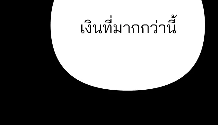 เลวฟาดเลว ตอนที่ 94 รูปที่ 245