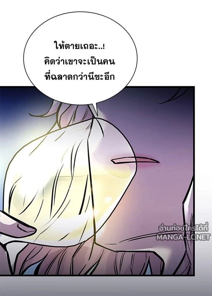 Villain to kill ตอนที่ 237 รูปที่ 77