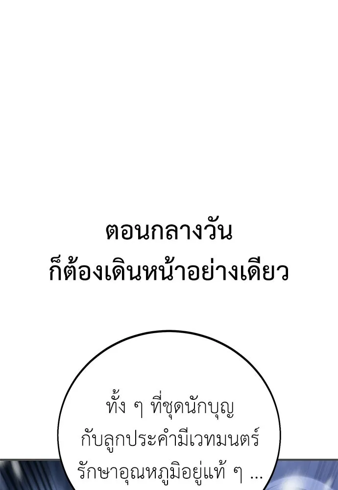 ไอ้เพลเยอร์นั่น ฉันฆ่ามันเอง ตอนที่ 95 รูปที่ 124