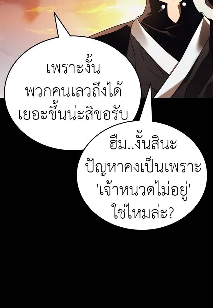 ยมราชลงทัณฑ์ ตอนที่ 67 รูปที่ 166