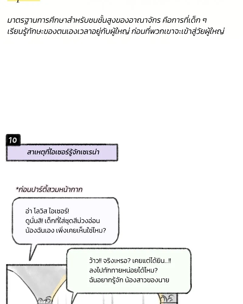 เซเรน่า ตอนที่ 66 รูปที่ 128