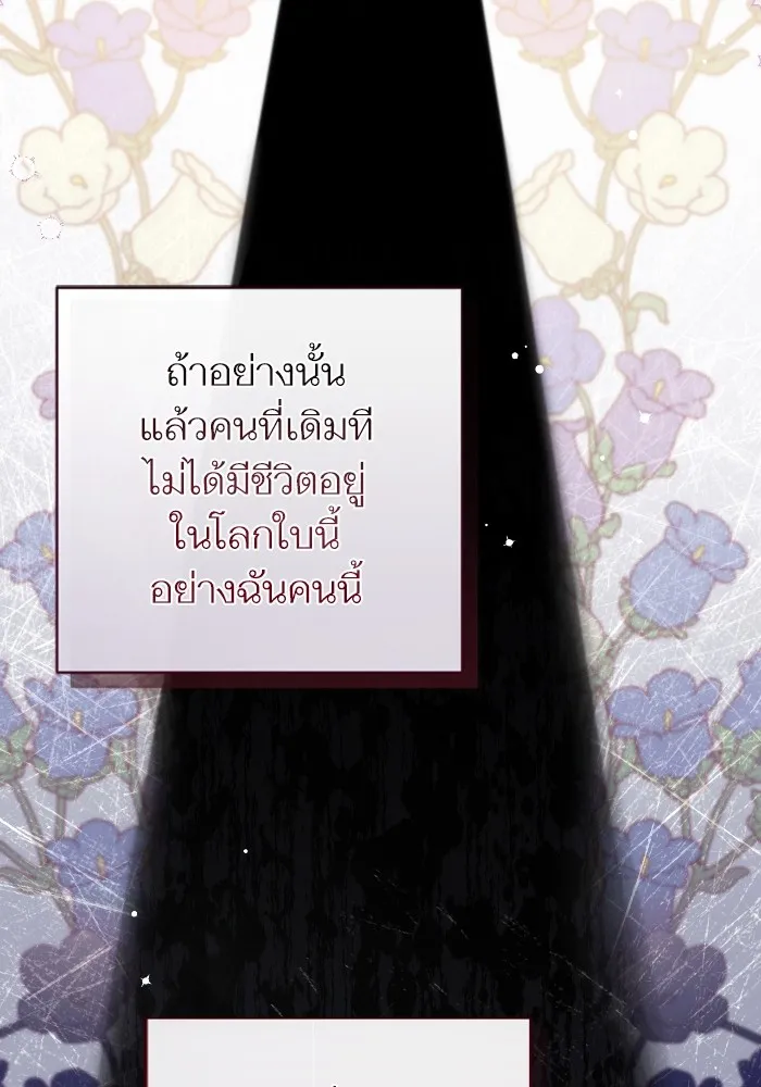 แด่ตัวละครโปรดที่ถูกทิ้ง ตอนที่ 68 รูปที่ 109