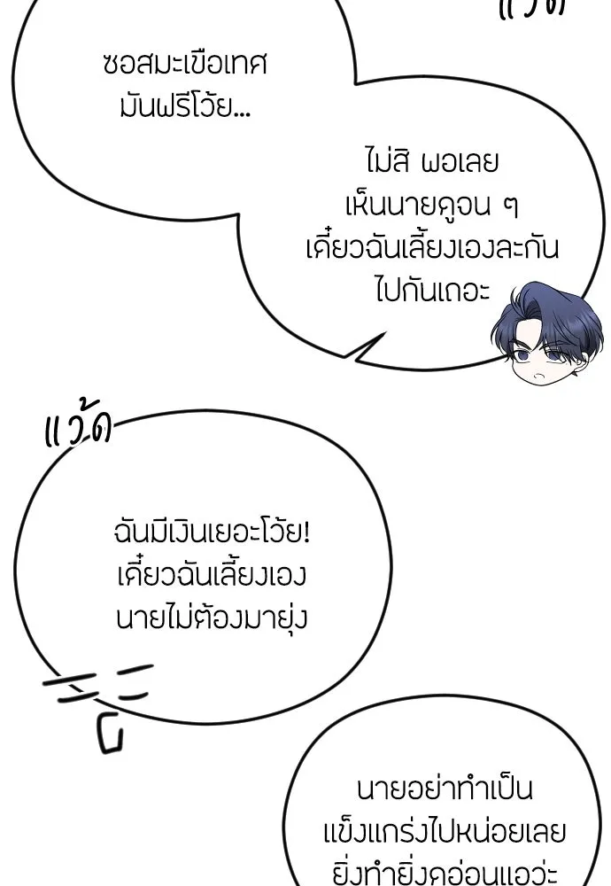 วิธีหนีตายจากนิยายโรคจิต ตอนที่ 86 รูปที่ 124