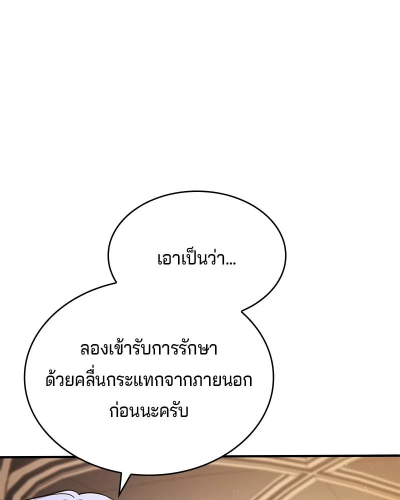 เจ้าชายแผนโบราณ ตอนที่ 51 รูปที่ 68