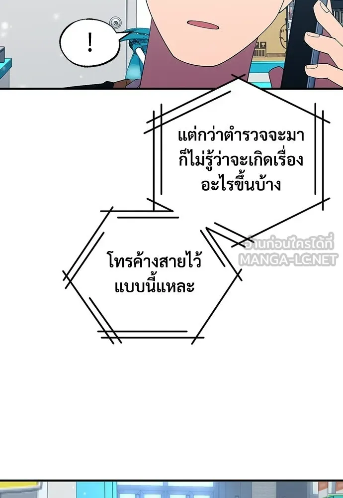 ร้านสะดวกซื้อต่างโลก ตอนที่ 50 รูปที่ 15