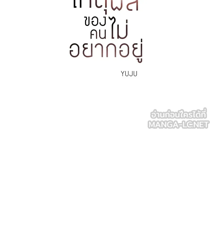 เหตุผลของคนไม่อยากอยู่ ตอนที่ 84 รูปที่ 21