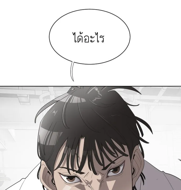 ยุคแห่งยอดมนุษย์ ตอนที่ 10 รูปที่ 44