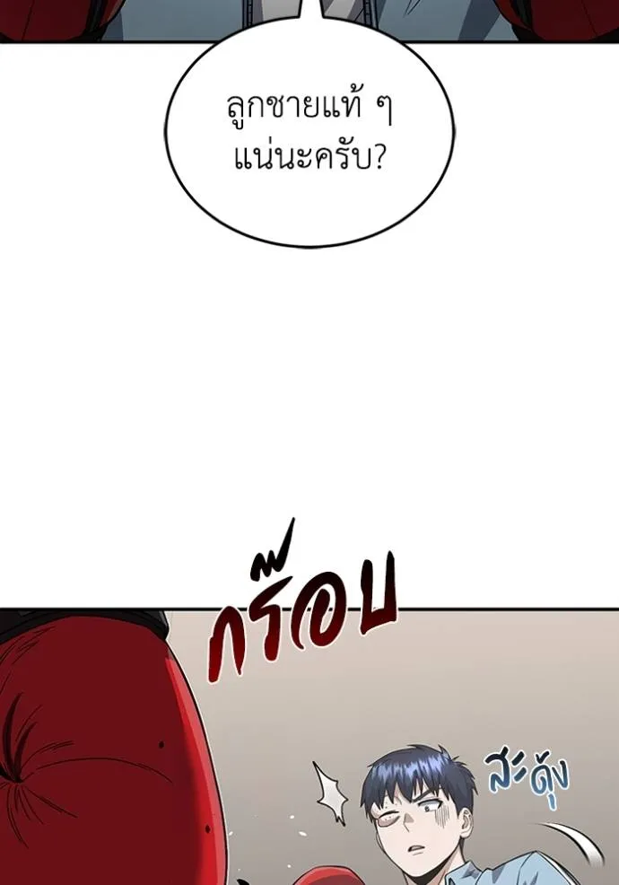 อัจฉริยะนอกคอก ตอนที่ 96 รูปที่ 7