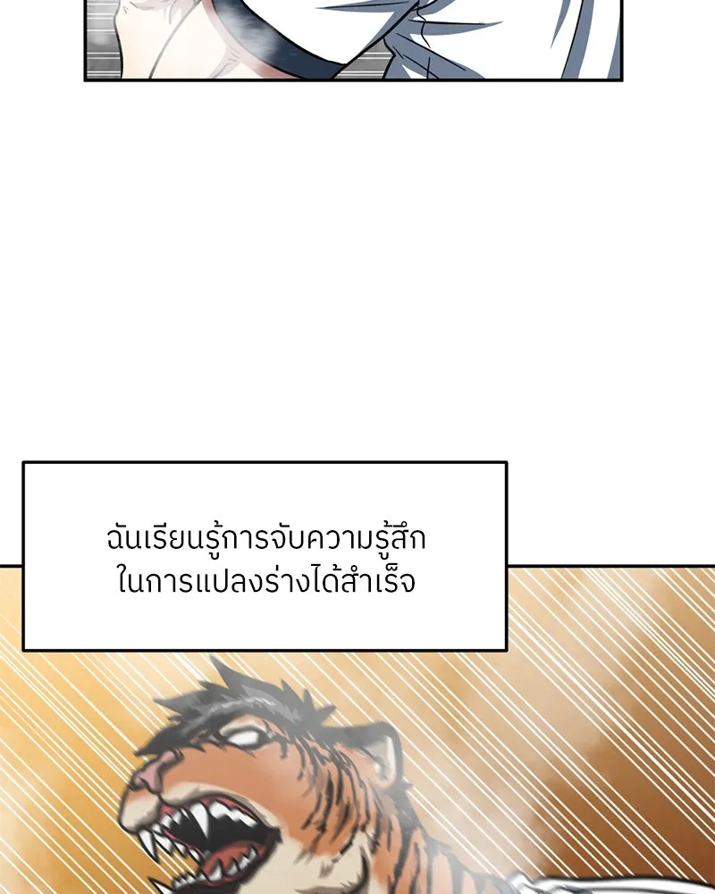 โรงเรียนสัตว์กินเนื้อ ตอนที่ 44 รูปที่ 82