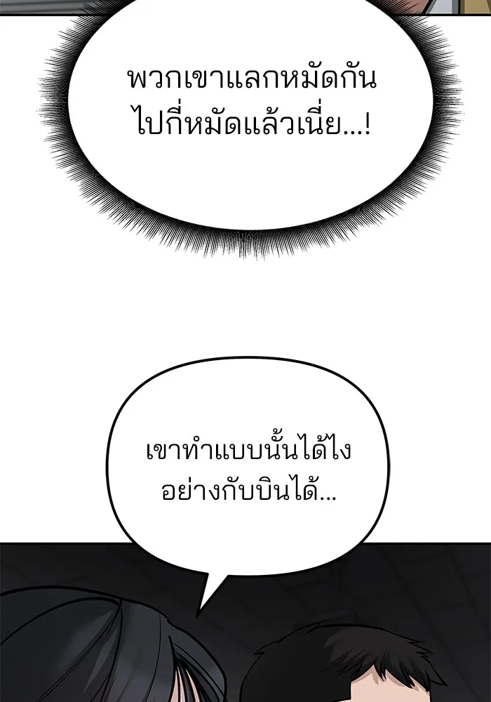 เลวฟาดเลว ตอนที่ 81 รูปที่ 83