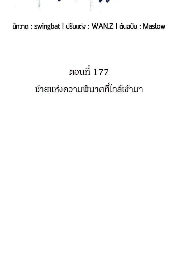 ผู้เล่นหน้าใหม่เลเวลแมกซ์ ตอนที่ 177 ซ้ายแห่งความพินาศที่ใกล้เข้าม รูปที่ 52